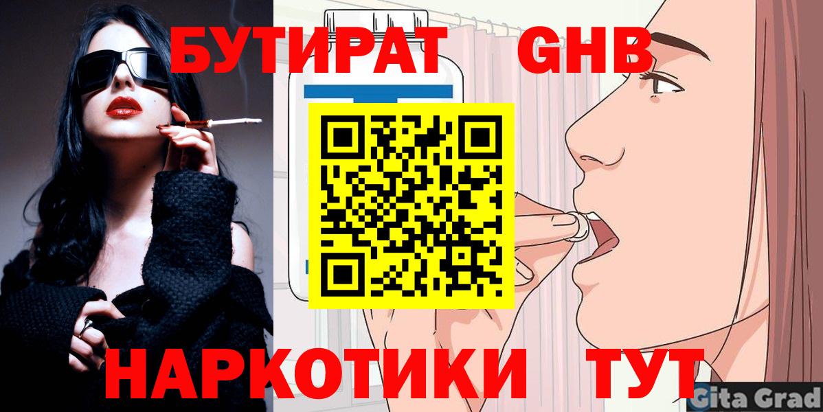 БУТИРАТ бутик Вольск