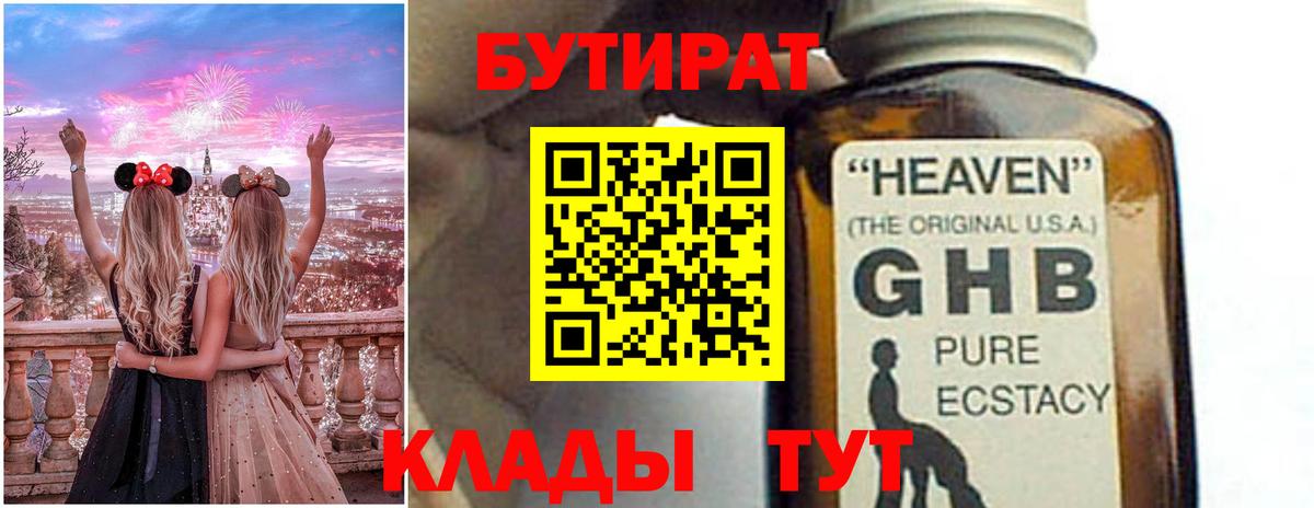 Бутират Butirat  Вход с VPN  Вольск 