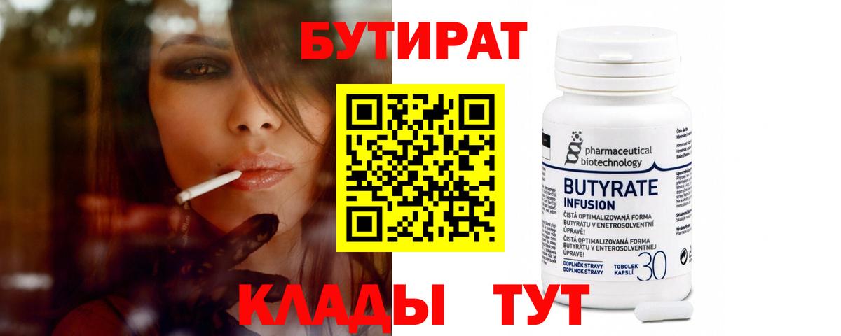 Бутират жидкий экстази Вольск