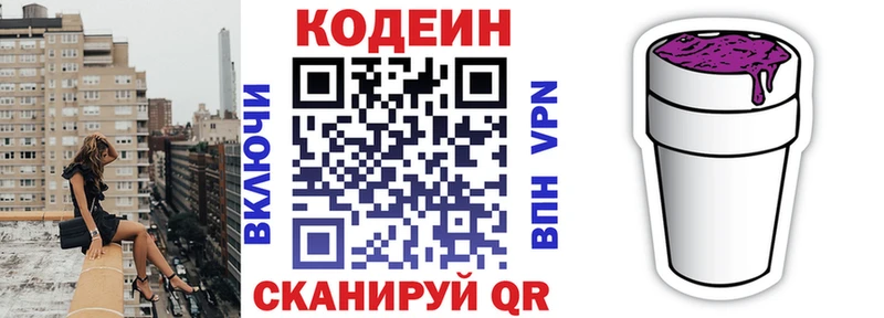 Codein Purple Drank  как найти закладки  Вольск 