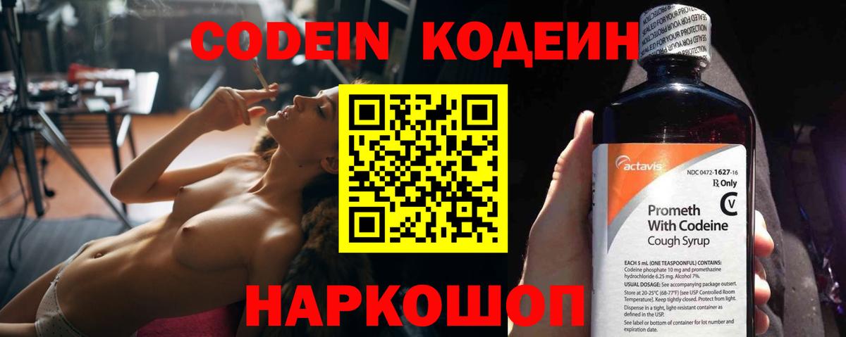 Кодеин напиток Lean (лин) Вольск