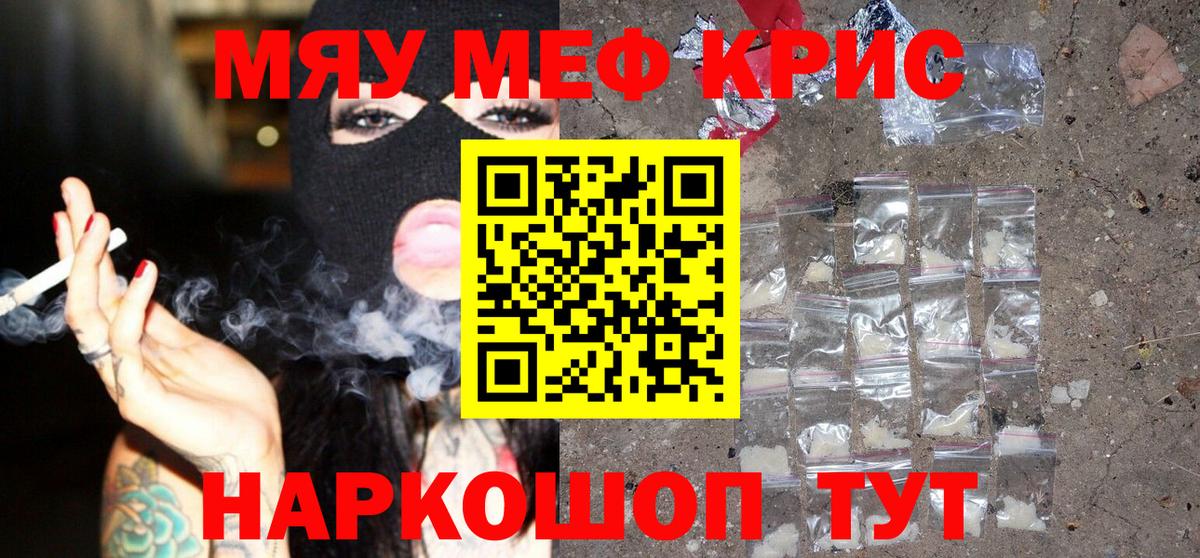МЯУ-МЯУ  Вход с VPN  сколько стоит  Вольск  МЕФ мяу мяу  МЕФ мяу мяу  Мефедрон 