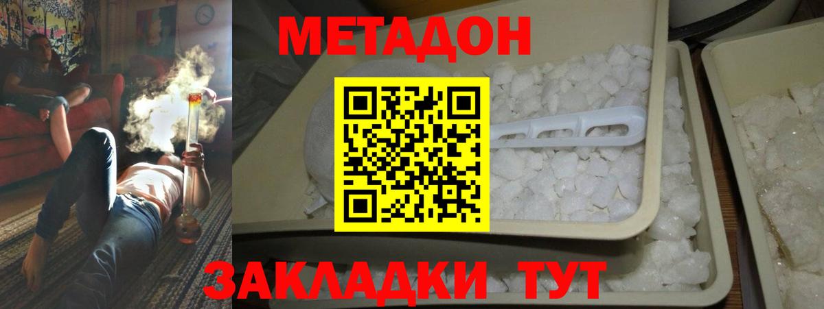 Вольск  МЕТАДОН VHQ  Вход с VPN  Метадон белоснежный 